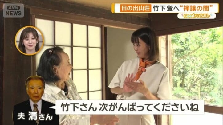 山荘に招き、総理の座を竹下氏に引き継いだ時…