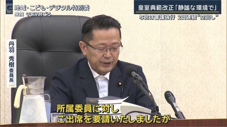 丹羽秀樹委員長