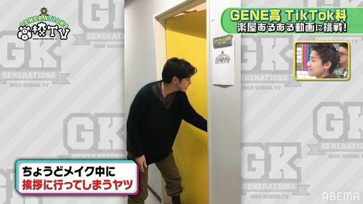 土佐兄弟も絶賛！片寄涼太の“楽屋あるある”TikTokに共感「全タレントが経験」