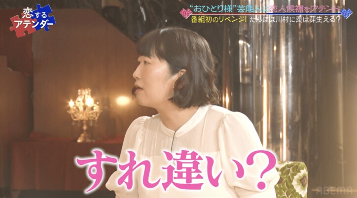 たんぽぽ川村、カップル成立したイケメンアーティストと「連絡が途絶えてしまった」と告白