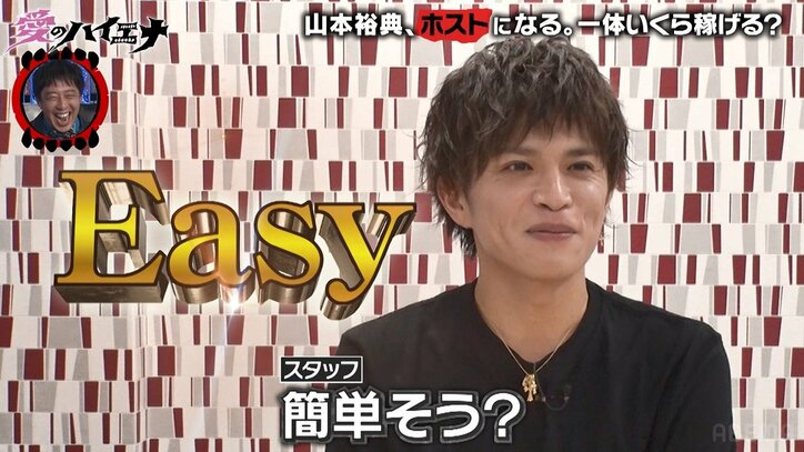 イケパラ俳優・山本裕典、歌舞伎町でホストに！ 年下ホストに煽られ「クソ腹立つわ！」