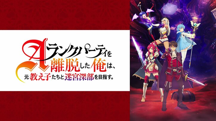 【写真・画像】2025年冬アニメ地上波先行、WEB最速配信作品が続々登場!『ベヒ猫』『悪役令嬢転生おじさん』『想星のアクエリオン Myth of Emotions』などABEMA先行配信 2枚目