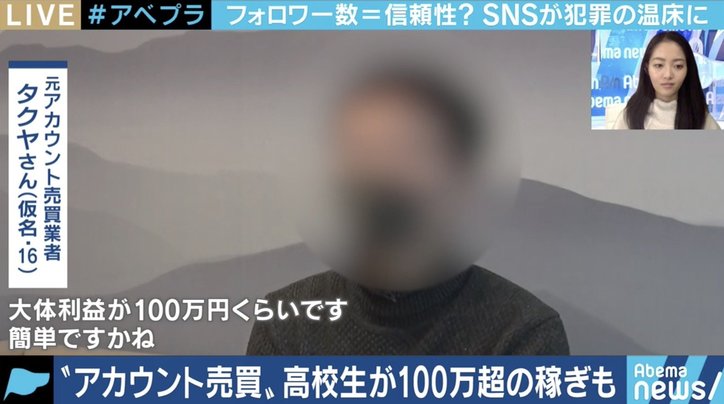 買い手はフォロワーが欲しい個人・企業だけでなく、犯罪目的の人も…16歳高校生が100万円の収益を得るTwitterアカウント売買の実態