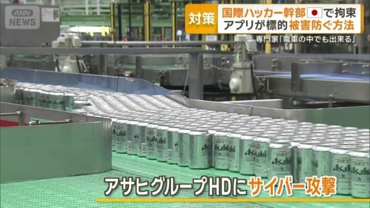 アサヒグループHDにサイバー攻撃