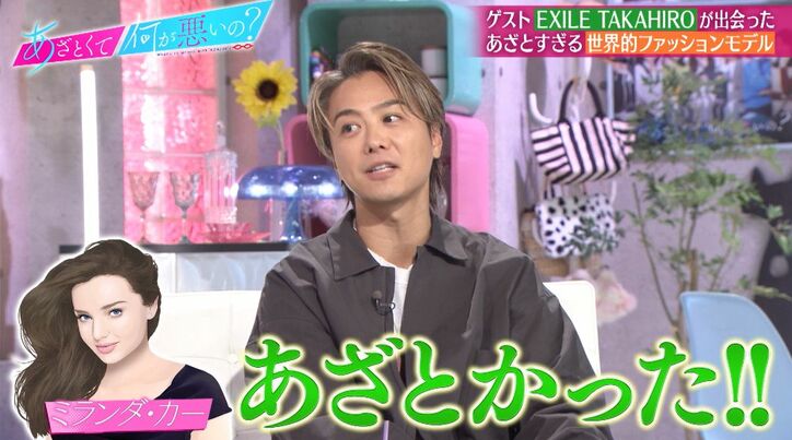 TAKAHIRO、今まで出会った最強の“あざとい女性”「手を繋ぎっぱなしで…」大物モデルの名前に田中みな実も驚き