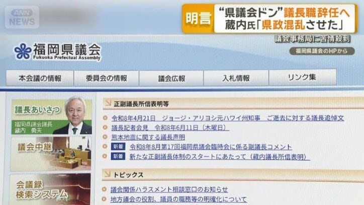 福岡県議会のホームページ