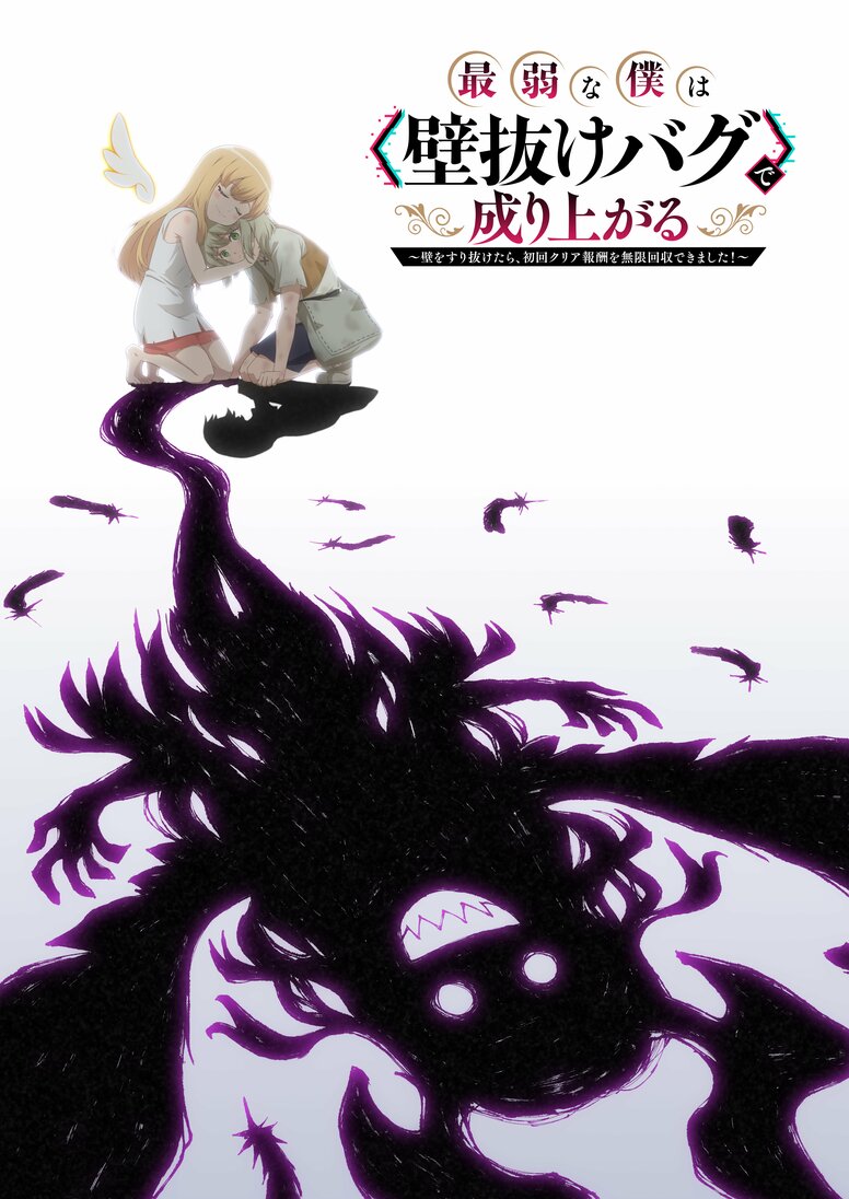 'Saijakuna Boku wa "Kabenuke Bug" de Nariagaru' TV Anime Adaptation Set for 2027! Teaser Visual & Main Cast Revealed