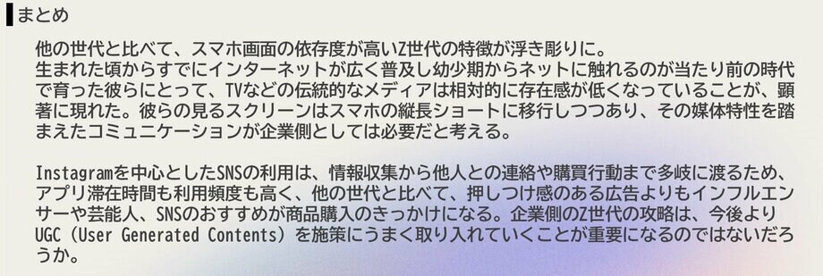 【写真・画像】情報収集はスマホの縦長ショートに移行、番組視聴はタイパ重視!Z世代に関する調査を実施 15枚目