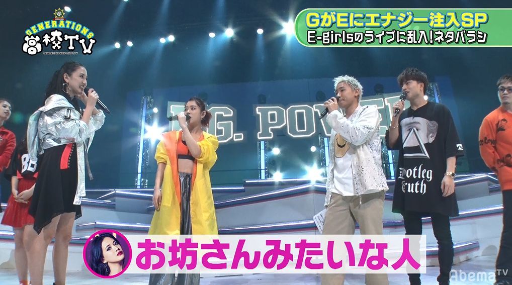 Generations E Girlsライブにサプライズ乱入するもバレてた お坊さんみたいな人がいた バラエティ Abema Times