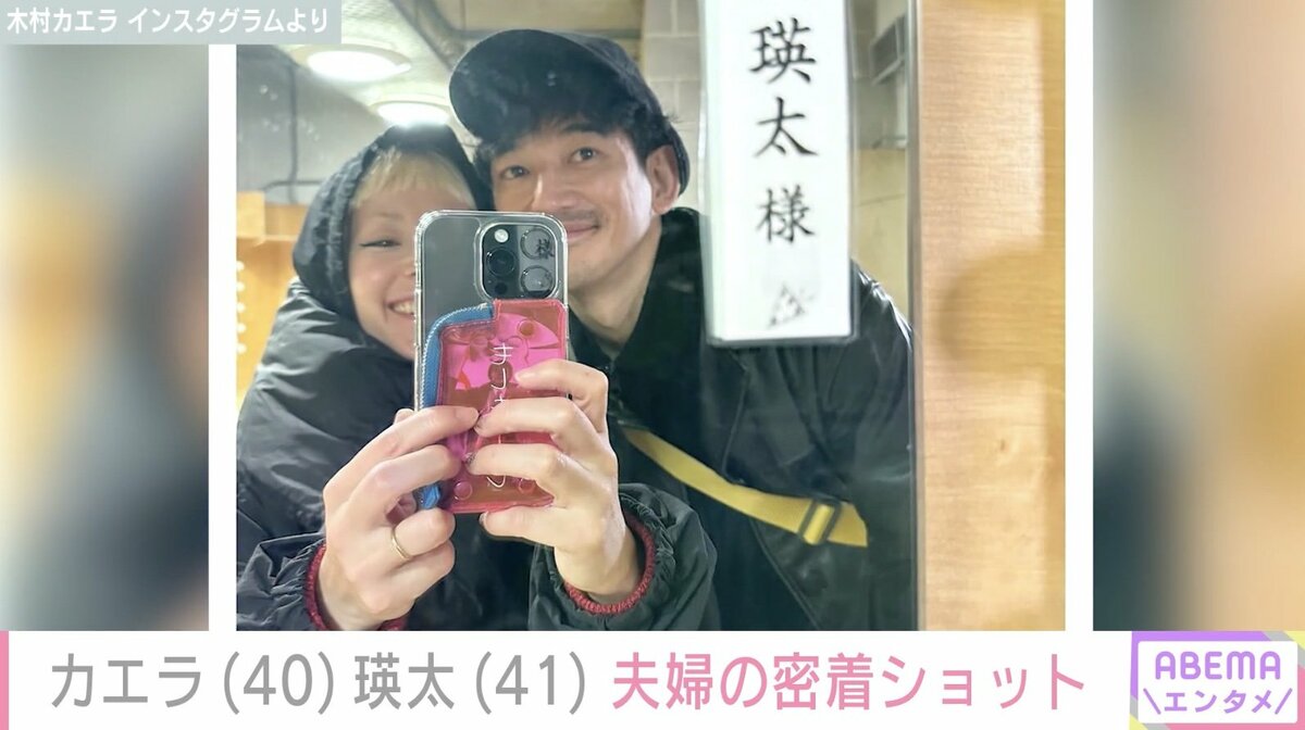 瑛 太 木村 カエラ