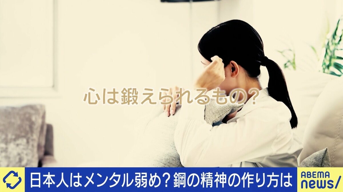 日本人は豆腐メンタル？鋼の精神の作り方は「他人のことを考えて、時間が減るのはもったいない」「納得した生き方をする“自分軸”が大事」 | 国内 | ABEMA TIMES | アベマタイムズ