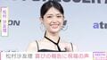 “出産動画”が話題・松村沙友理、誕生日を迎え「今まで以上に周りの方に支えて頂いて生きていると改めて実感」