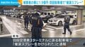 被害者の車に1.9億円 羽田駐車場で“催涙スプレー”