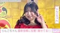 “約17kg減”りんごちゃん、最新ショットに多くの反響「こんな細くなっちゃったのね!」「めっちゃ痩せたね」