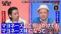 「マヨネーズはダサい」呂布カルマ、マヨネーズ愛を熱弁する内山信二を完全論破