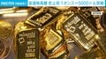 金価格高騰 史上初 1オンス=5000ドル突破