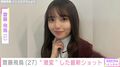 齋藤飛鳥（27）、“激変”した最新ショットに「誰かわからんかった」「びっくりした」など反響