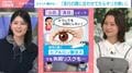 失明リスク伴っても？「出目ヒアル」や「クマ取り」など“目回り美容整形”ブーム…コラムニスト・月岡ツキ氏がルッキズムに警鐘「何がきれいかは時代によって移り変わる、作られたものだと認識を」