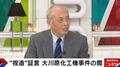 “生物兵器が製造可能な機械”と指摘された大川原化工機の冤罪事件 舛添要一氏が指摘する背景とは「嫌韓派・嫌中派という雰囲気を利用すれば、安倍政権が覚えめでたくなって予算が取れる」