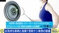 三重県“アスリート盗撮も性暴力”条例 罰則なしはなぜ?お気持ち表明? 「罰金にしても“払えばいいんだ”となりかねない」