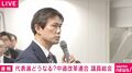 公明上位の比例名簿めぐり不満続出 中道の議員総会「今回と同じになる可能性ある？」「次回は全員平等に扱われる？」発言相次ぐ