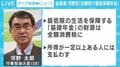 河野氏の“最低保障年金”構想には「詰めの甘い部分がある」 3候補から“集中砲火”