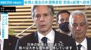 米ブリンケン国務長官、岸田総理と面会「大きな喪失感を感じている」と弔意を伝える