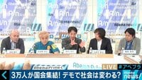 ひろゆき氏「デモで社会が変わるとは全く思えない」ウーマン村本・水道橋博士とデモの意味を激論