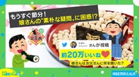娘の素朴な疑問に困惑? 無限疑問編 