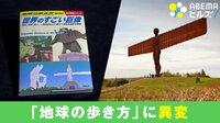 【映像】コロナ禍で地球の歩き方が進化?! 編集長を直撃取材