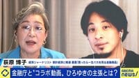 NISAをめぐって荻原博子氏とひろゆき氏が大バトル