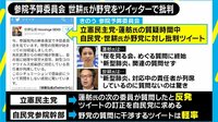 【動画】世耕氏“質疑時間中”にツイッターで批判