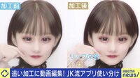 【映像】JKダントツ人気アプリを生実演! 動画加工で大変身