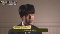 【映像】「意識せず」藤井竜王・名人、前日インタビューの表情