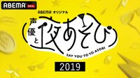 【無料視聴あり】放送一覧
