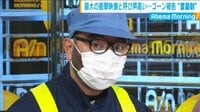 衝撃の変装“ゴーン被告”がスタジオに生登場