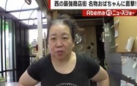 「あんなんアホちゃう?」ナニワの名物おばちゃん、教師のいじめを一刀両断 共感相次ぐ