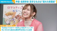 【映像】高橋李依の“苦手なもの”