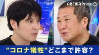 「ゼロ目指すか議論必要」どこまで許容?若者と高齢者ブースター優先すべきは?