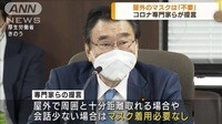 屋外のマスクは「不要」　コロナ専門家らが提言