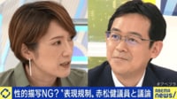 性的描写NG？ “表現規制”漫画家議員・赤松健と議論