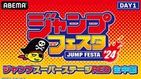 【生中継】ジャンプスーパーステージRED <DAY1>