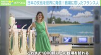 日本文化“銭湯”に恋した女性