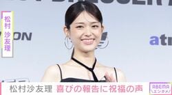 “出産動画”が話題・松村沙友理、誕生日を迎え「今まで以上に周りの方に支えて頂いて生きていると改めて実感」