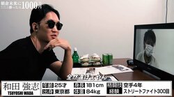 朝倉未来「全然違げぇやん」と即ツッコミ！ 緊迫のオーディションに現れたユニークな挑戦者候補に注目