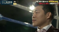 3階級制覇から貯金ゼロへ…亀田興毅「子どもの幼稚園代が厳しくなった」波乱の過去