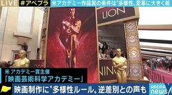 米アカデミー賞の選考に“多様性ルール”導入も狙いは興行収入？ ひろゆき氏「結局“金じゃん”と思っている」