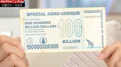 「コーラ１本6兆」ハイパーインフレの悪夢…日本が“ジンバブエ”になる可能性は？「有事の時に変化が起こる心配」識者が解説