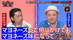 「マヨネーズはダサい」呂布カルマ、マヨネーズ愛を熱弁する内山信二を完全論破