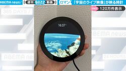 一体、どうなってるの？ 宇宙のライブ映像が映る時計がカッコよすぎて見入ってしまう人続出「ロマンしかない」